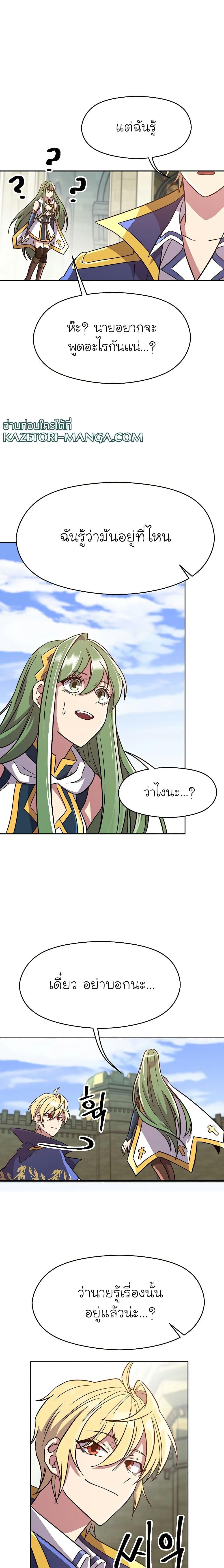 Archmage Transcending Through Regression ตอนที่ 61 หน้า 19