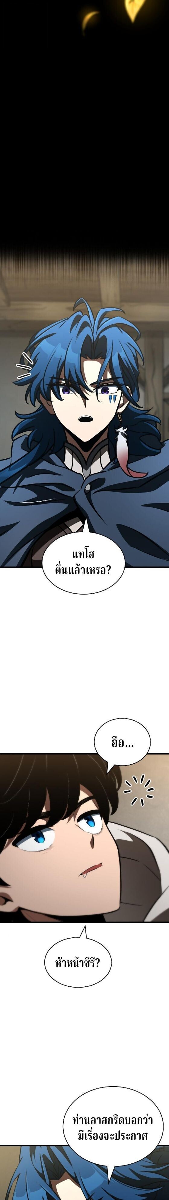 Valhalla Saga ตอนที่ 61 19