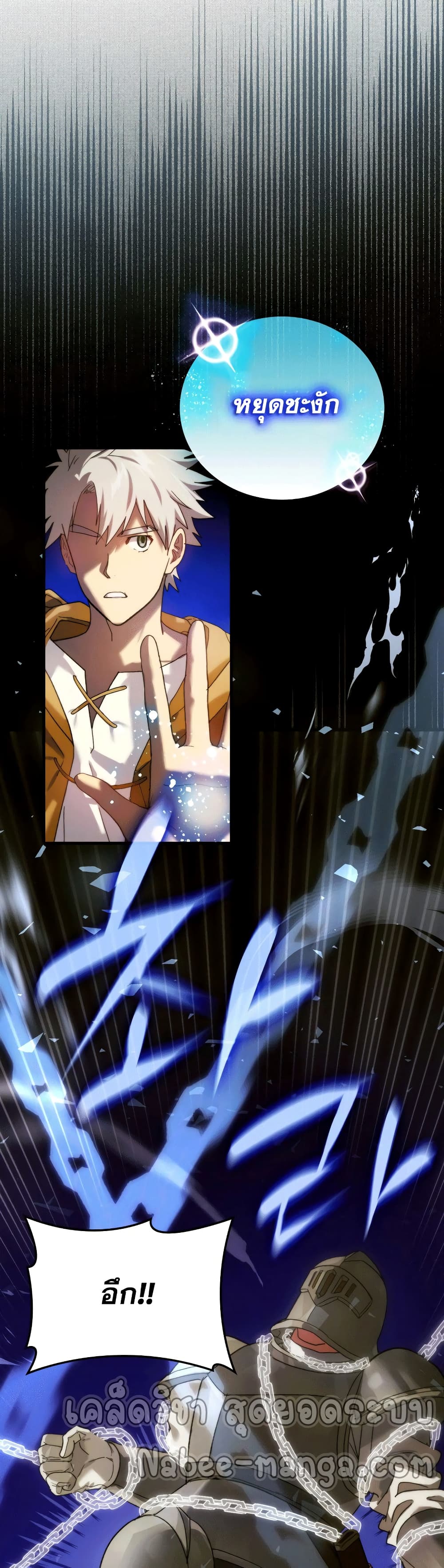 To Hell With Being a Saint, I’m a Doctor ตอนที่ 6 หน้า 12