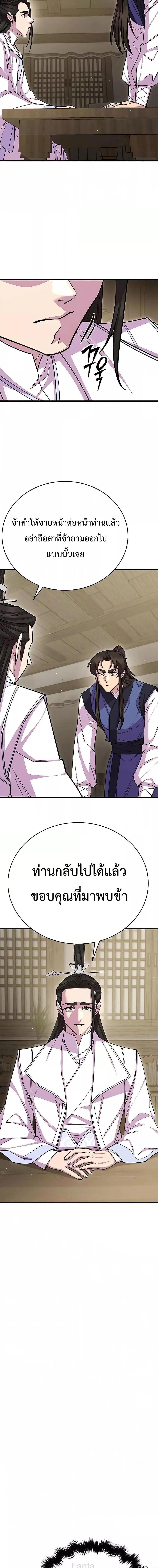 World’s Greatest Senior Disciple ตอนที่ 61 หน้า 20