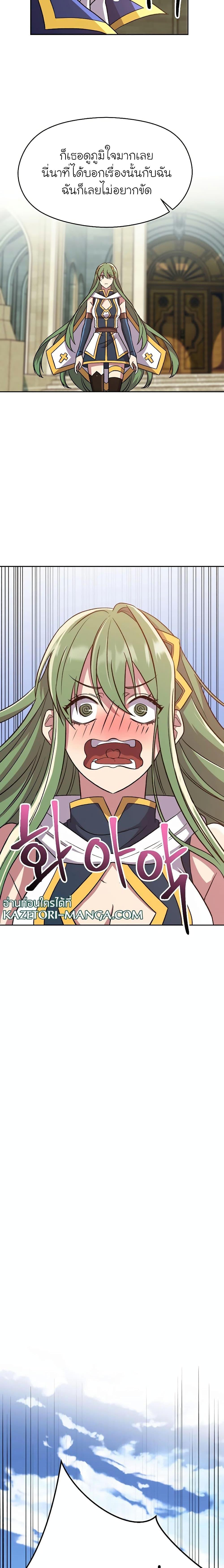 Archmage Transcending Through Regression ตอนที่ 61 หน้า 20