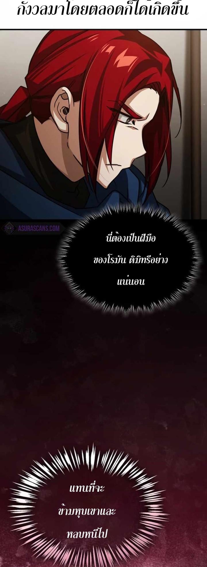 The Heavenly Demon Can’t Live a Normal Life มารสวรรค์จะมีชีวิตธรรมดาไม่ได้หรอก ตอนที่ 61 หน้า 20
