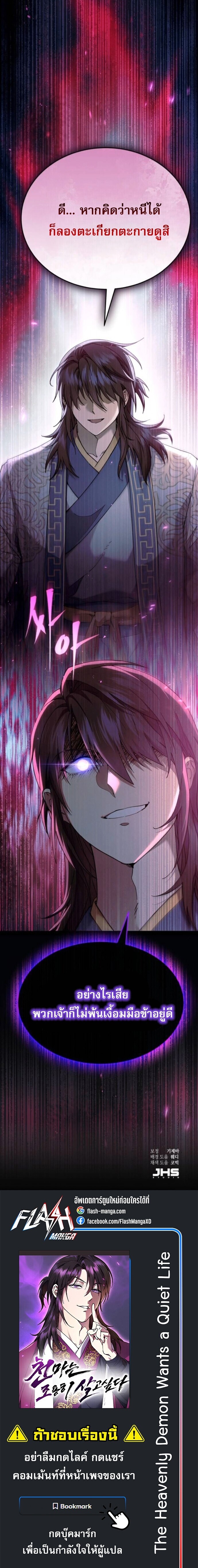 The Heavenly Demon Wants a Quiet Life มารสวรรค์ผู้แสวงหาความสงบ ตอนที่ 61 หน้า 21