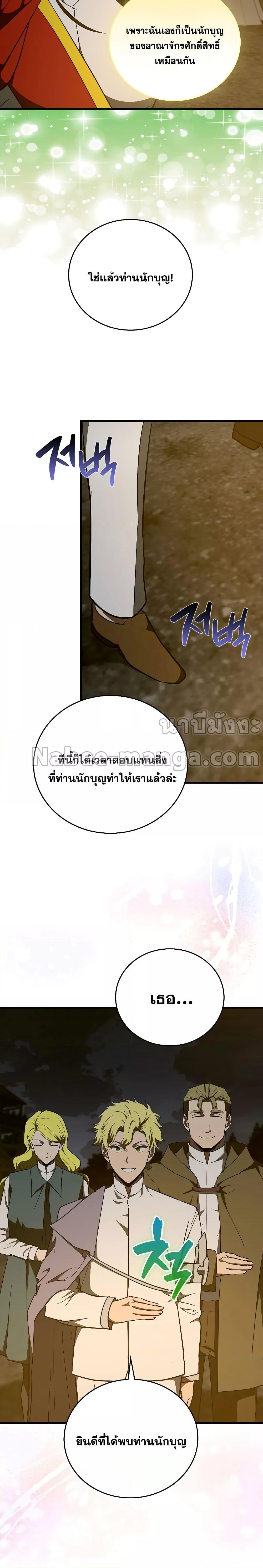 To Hell With Being a Saint, I’m a Doctor ตอนที่ 61 หน้า 21