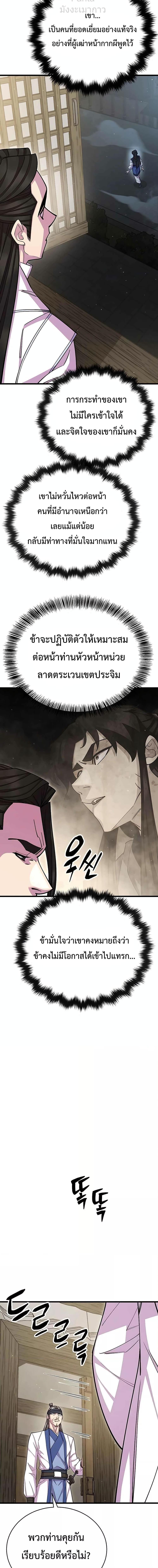 World’s Greatest Senior Disciple ตอนที่ 61 หน้า 21