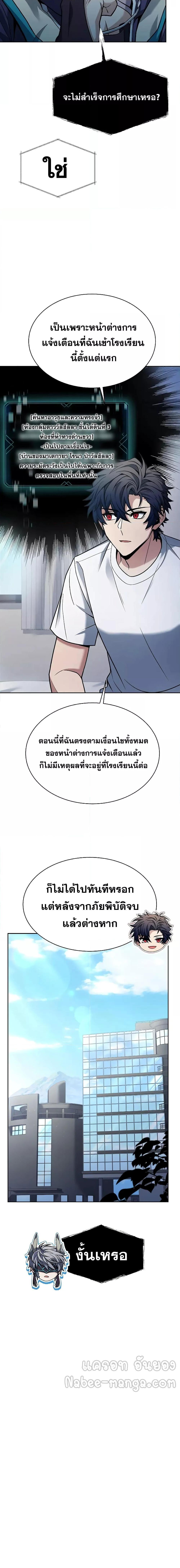 The Constellations Are My Disciples ตอนที่ 61 หน้า 22