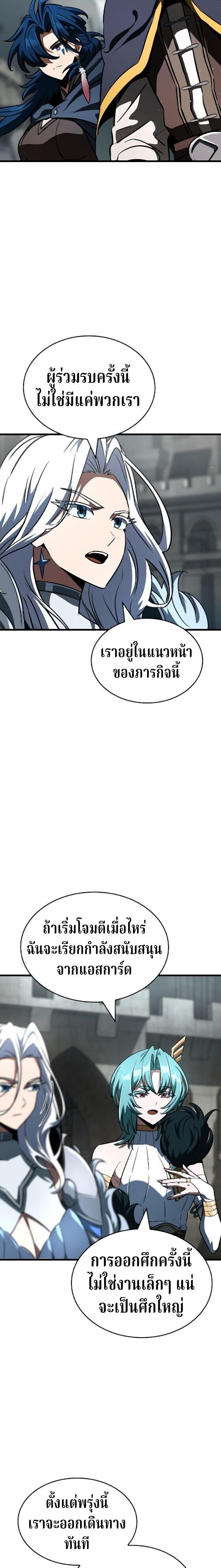 Valhalla Saga ตอนที่ 61 22