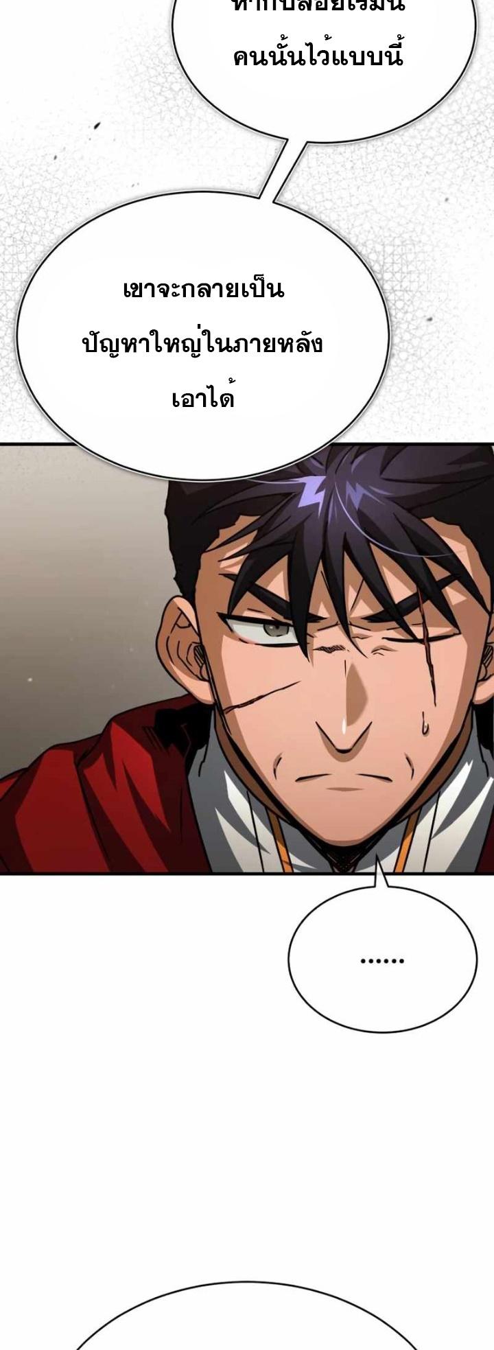 The Heavenly Demon Can’t Live a Normal Life มารสวรรค์จะมีชีวิตธรรมดาไม่ได้หรอก ตอนที่ 61 หน้า 22
