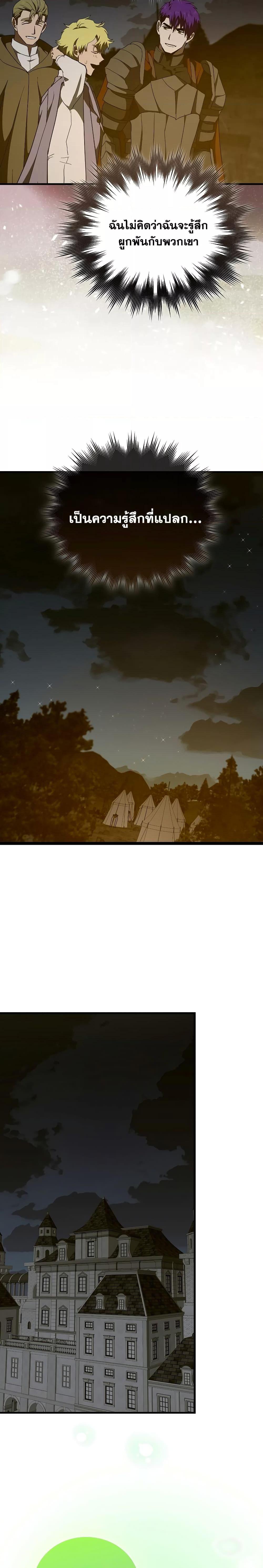 To Hell With Being a Saint, I’m a Doctor ตอนที่ 61 หน้า 23