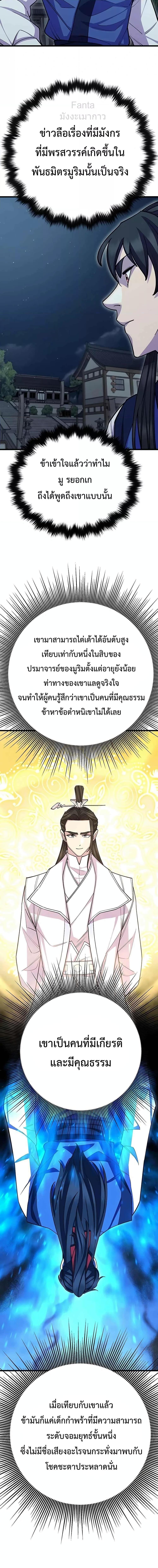 World’s Greatest Senior Disciple ตอนที่ 61 หน้า 23