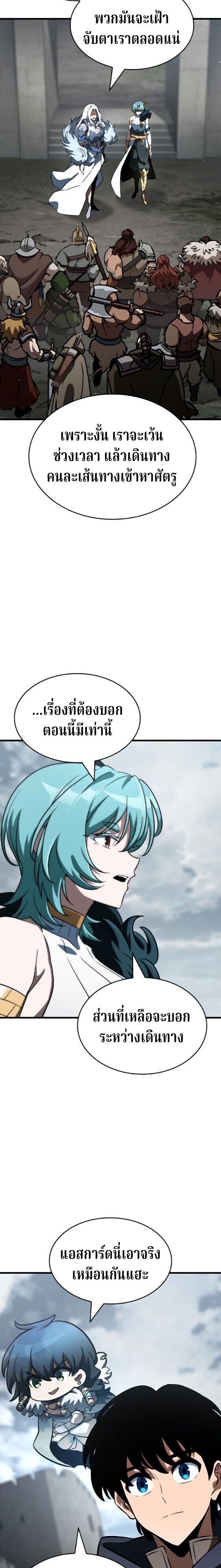 Valhalla Saga ตอนที่ 61 23