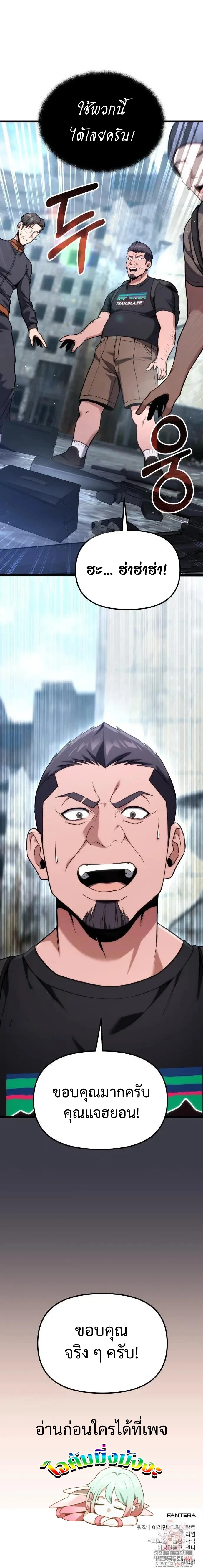 Absolute Person in Every Corner โทษที พื้นที่นี้ห้ามออก! ตอนที่ 61 หน้า 23