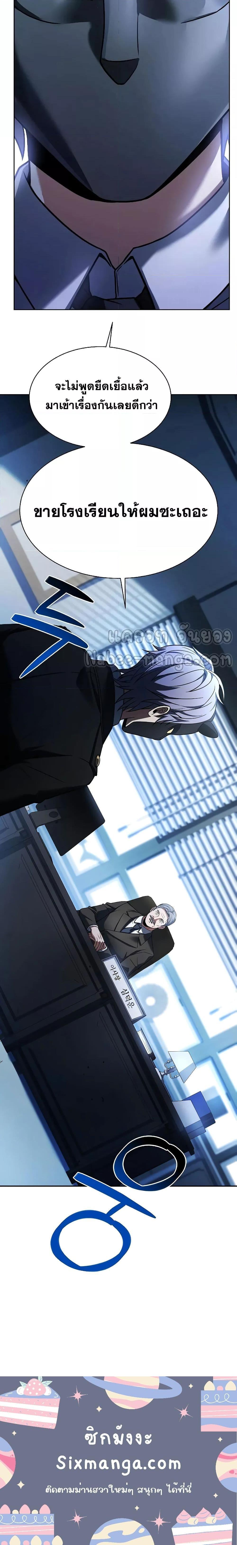 The Constellations Are My Disciples ตอนที่ 61 หน้า 24