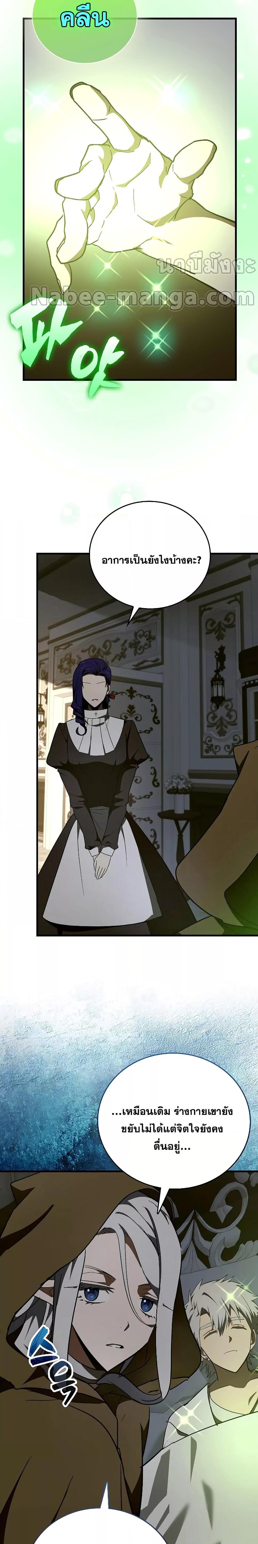 To Hell With Being a Saint, I’m a Doctor ตอนที่ 61 หน้า 24