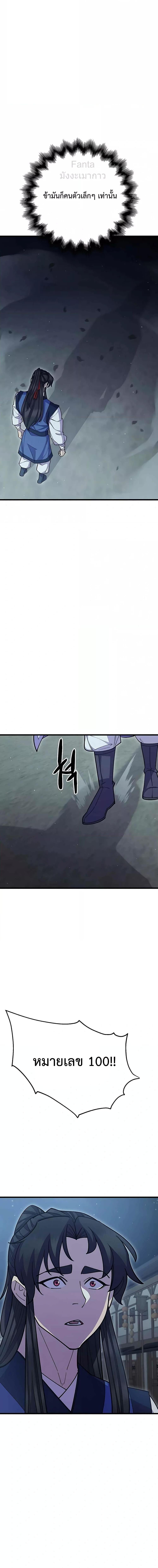 World’s Greatest Senior Disciple ตอนที่ 61 หน้า 24