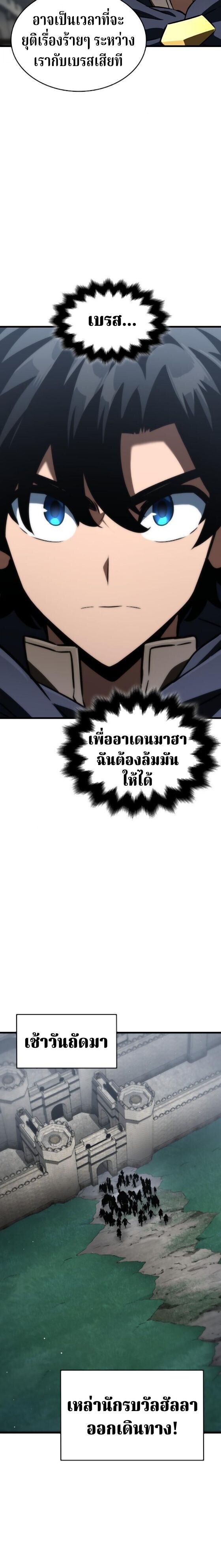 Valhalla Saga ตอนที่ 61 24