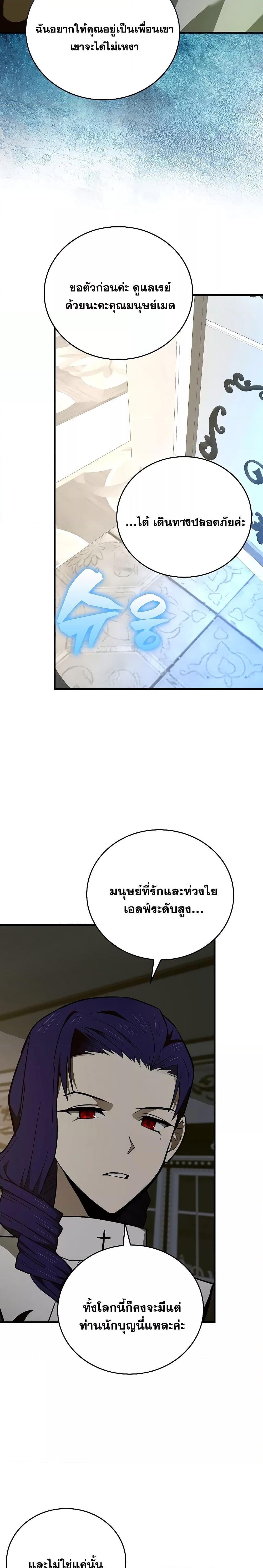 To Hell With Being a Saint, I’m a Doctor ตอนที่ 61 หน้า 25