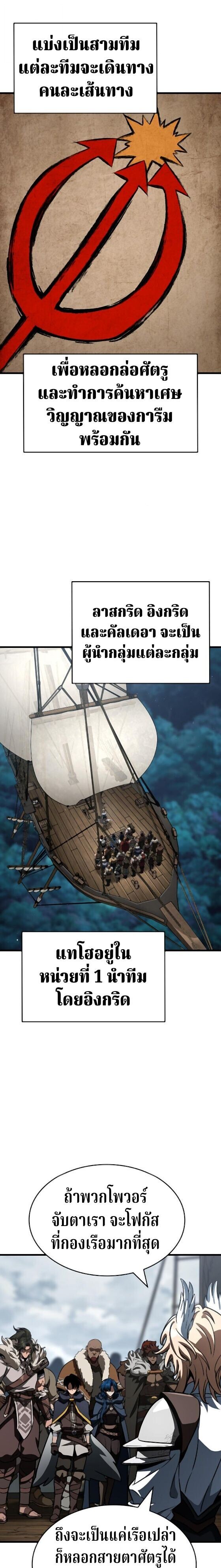 Valhalla Saga ตอนที่ 61 25