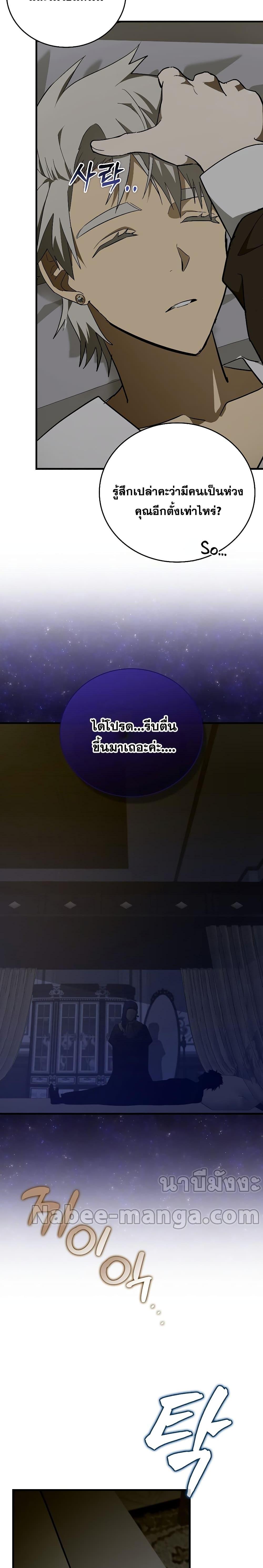 To Hell With Being a Saint, I’m a Doctor ตอนที่ 61 หน้า 26