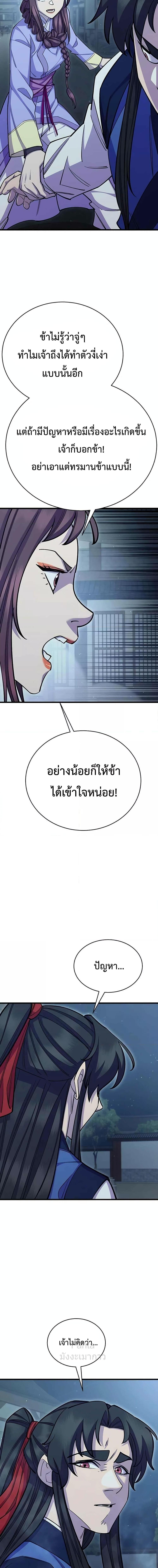 World’s Greatest Senior Disciple ตอนที่ 61 หน้า 26