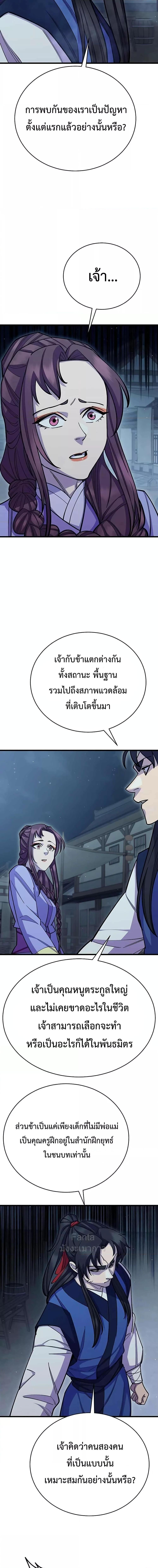 World’s Greatest Senior Disciple ตอนที่ 61 หน้า 27