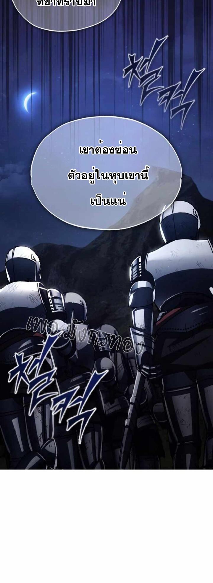 The Heavenly Demon Can’t Live a Normal Life มารสวรรค์จะมีชีวิตธรรมดาไม่ได้หรอก ตอนที่ 61 หน้า 29