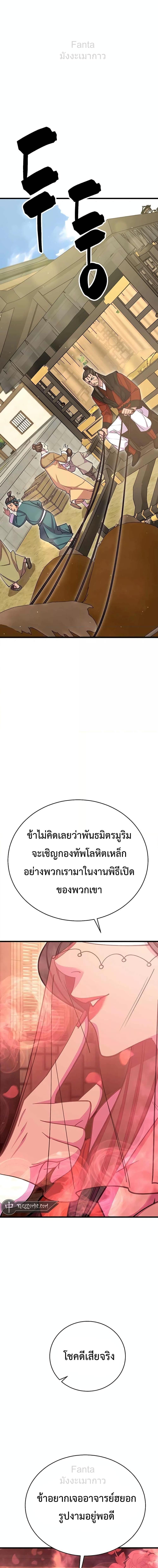 World’s Greatest Senior Disciple ตอนที่ 61 หน้า 30