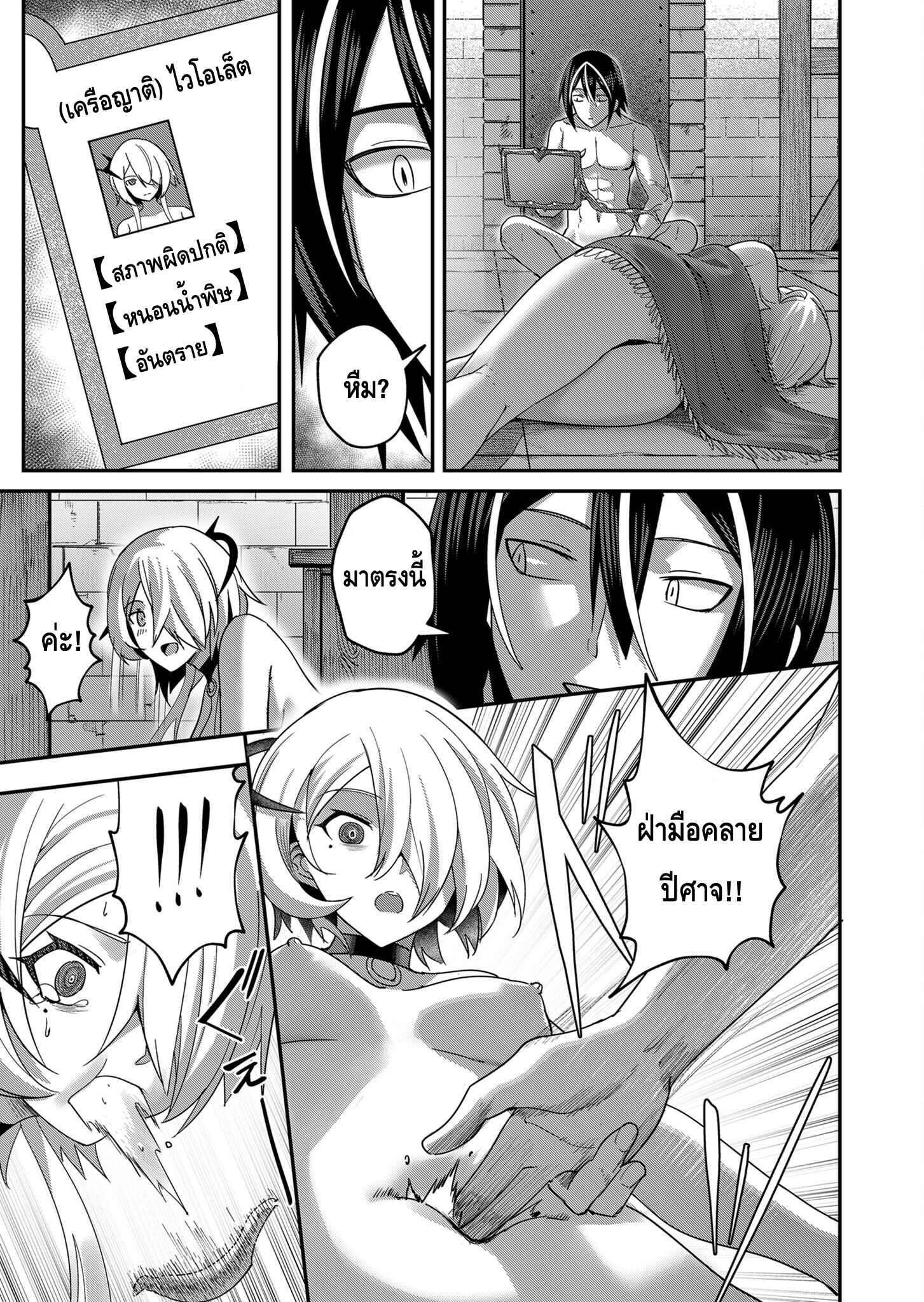 Kichiku Eiyuu Savage Hero วีรบุรุษปีศาจ ตอนที่ 6 หน้า 15