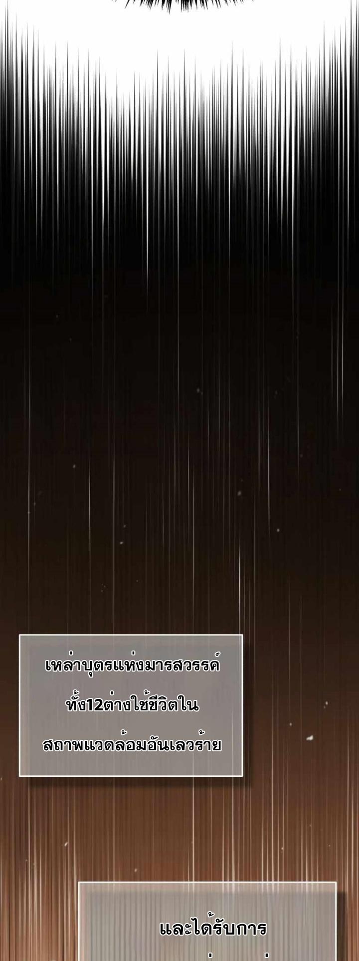 The Heavenly Demon Can’t Live a Normal Life มารสวรรค์จะมีชีวิตธรรมดาไม่ได้หรอก ตอนที่ 61 หน้า 59