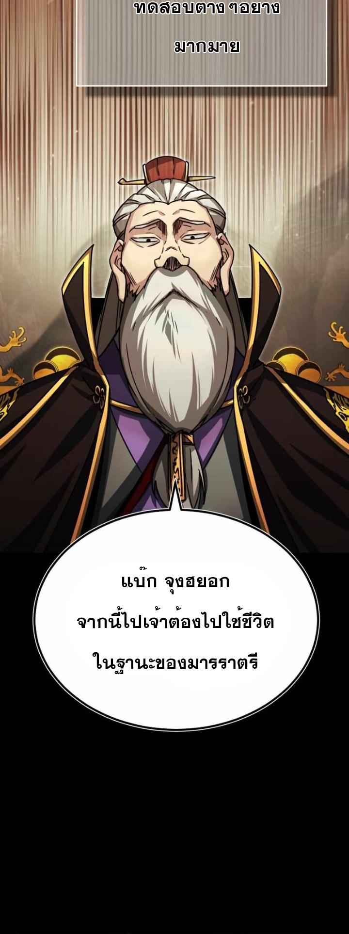 The Heavenly Demon Can’t Live a Normal Life มารสวรรค์จะมีชีวิตธรรมดาไม่ได้หรอก ตอนที่ 61 หน้า 60