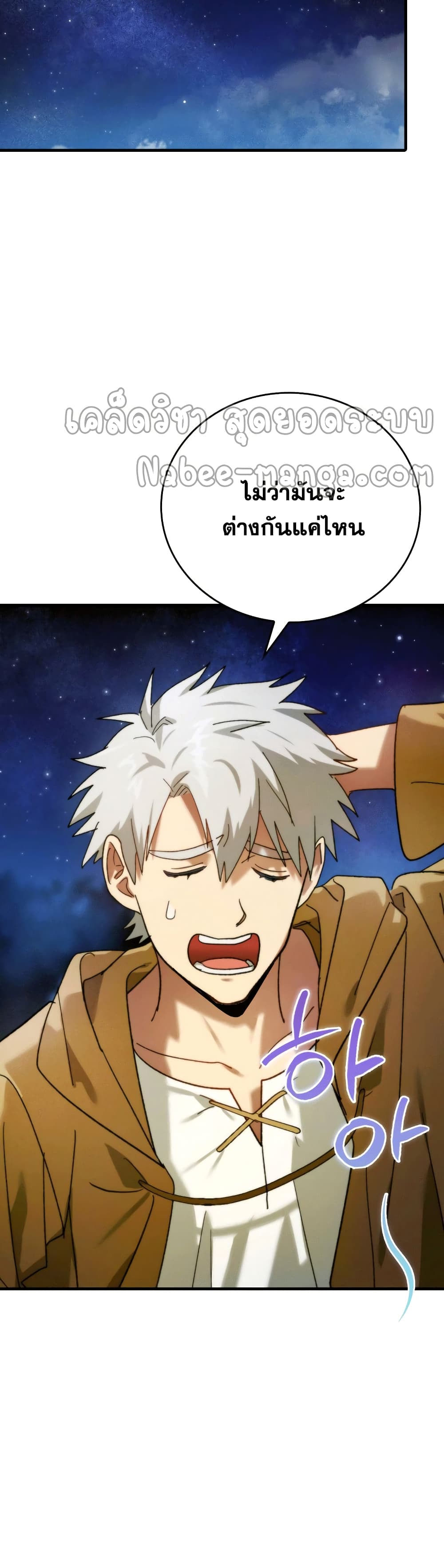 To Hell With Being a Saint, I’m a Doctor ตอนที่ 6 หน้า 17