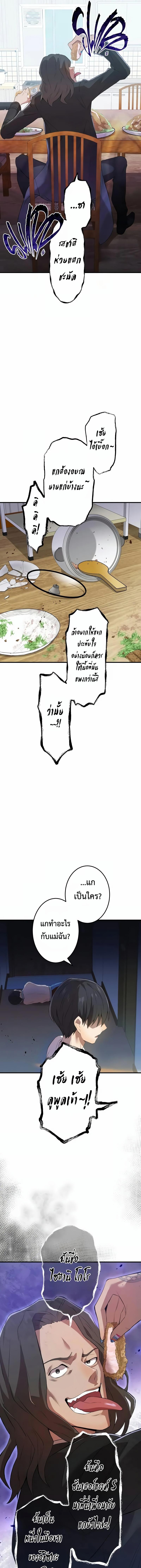 I am the strongest awakeners, recognized by all of the world‘s cheat masters ตอนที่ 6 หน้า 17