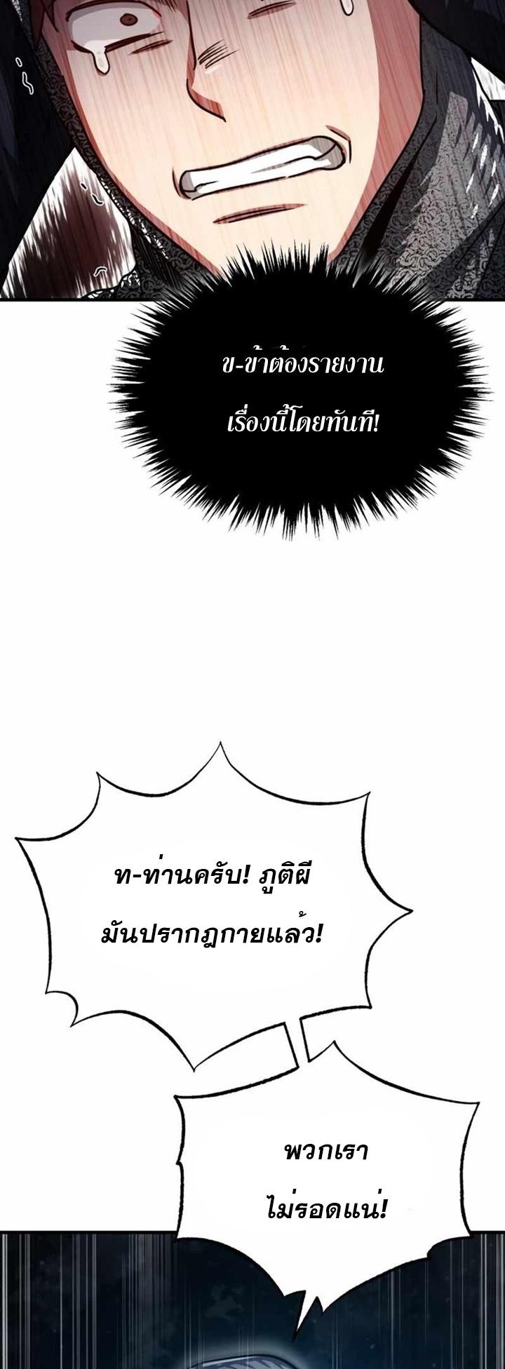 The Heavenly Demon Can’t Live a Normal Life มารสวรรค์จะมีชีวิตธรรมดาไม่ได้หรอก ตอนที่ 61 หน้า 76