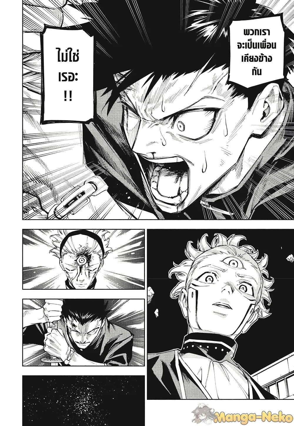 Jujutsu Kaisen Modulo ตอนที่ 6 18