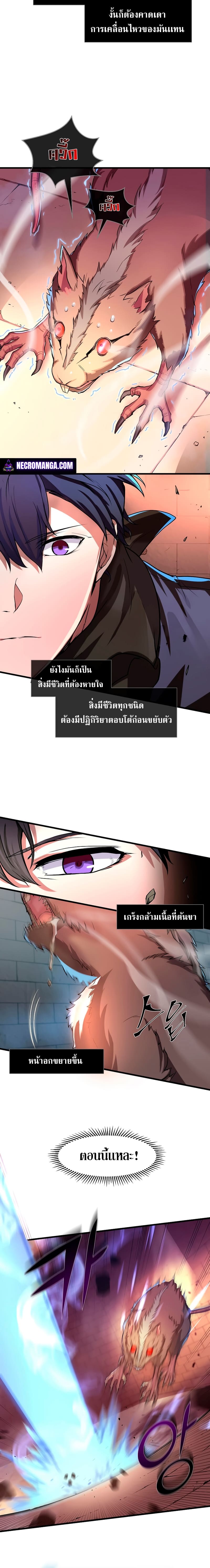 Level Up with Skills เลเวลอัปด้วยสกิลขั้นเทพ ตอนที่ 6 หน้า 18