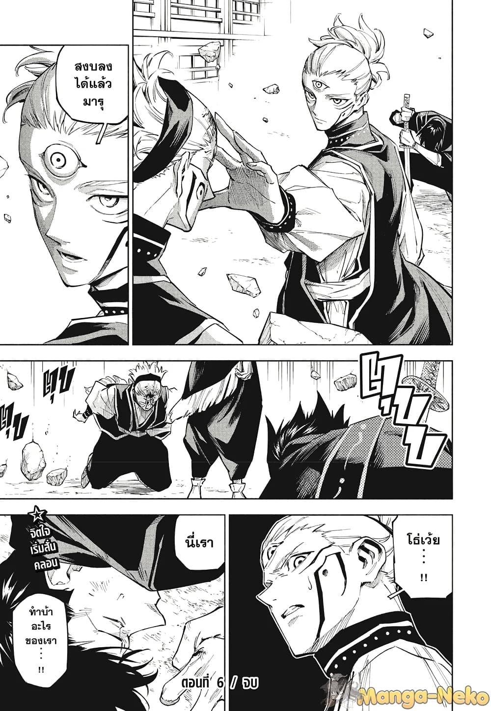 Jujutsu Kaisen Modulo ตอนที่ 6 19