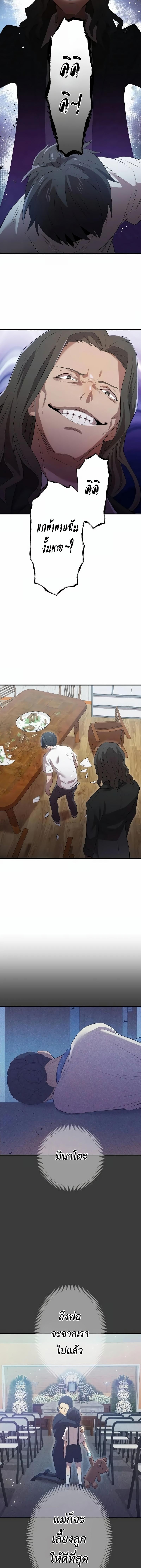 I am the strongest awakeners, recognized by all of the world‘s cheat masters ตอนที่ 6 หน้า 19