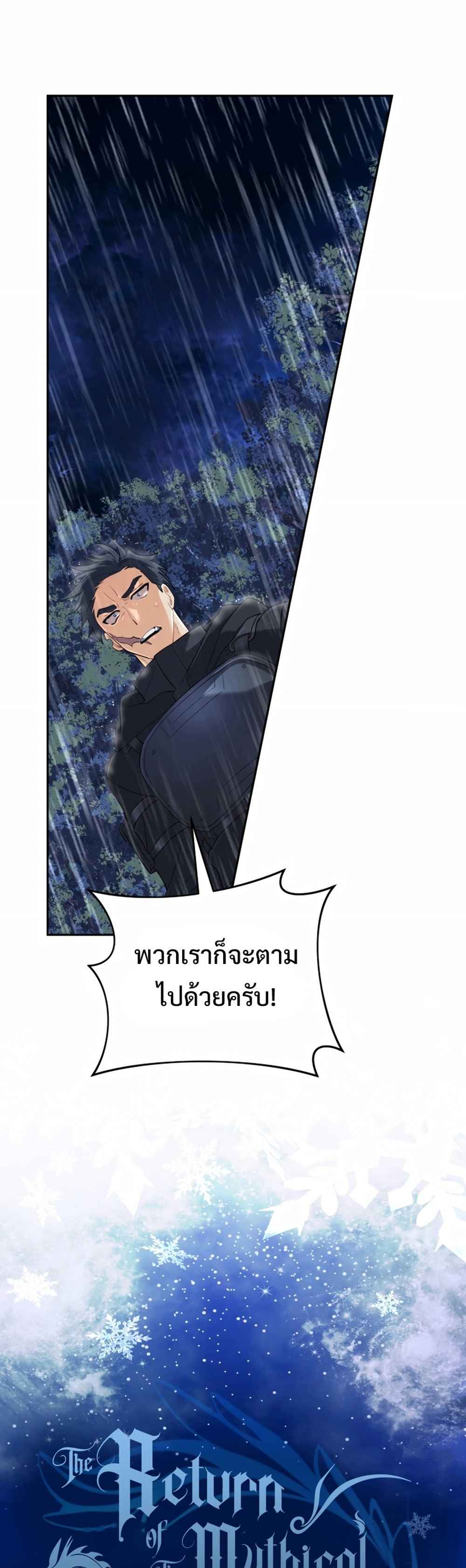 The Return of the Mythical Archmage การกลับมาของจอมเวทย์ระดับตำนาน ตอนที่ 62 หน้า 17