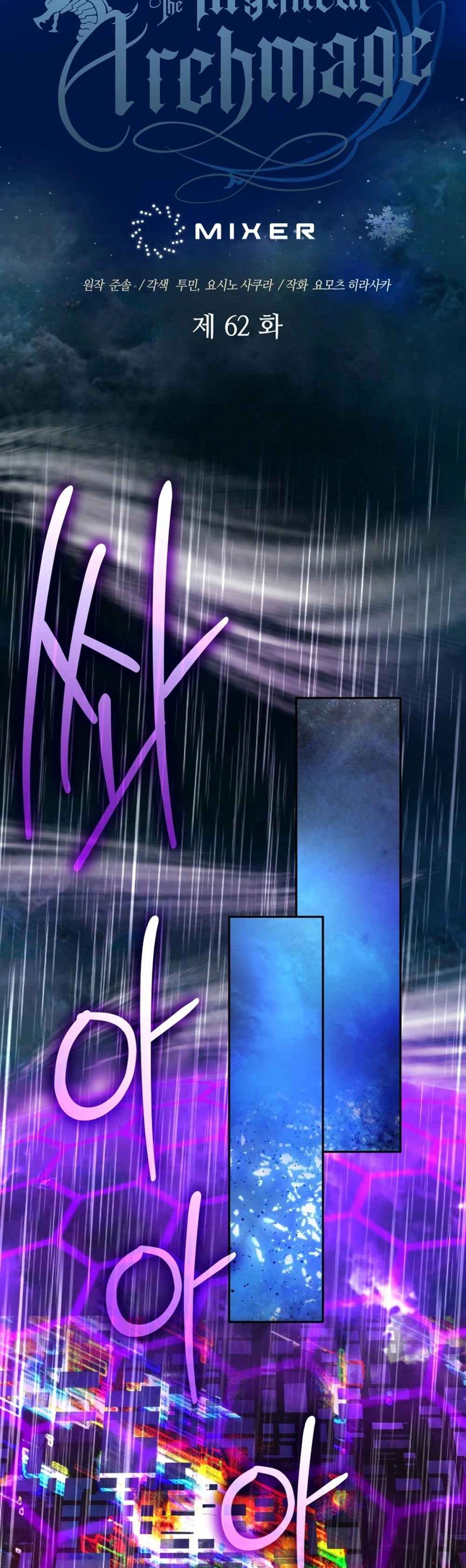 The Return of the Mythical Archmage การกลับมาของจอมเวทย์ระดับตำนาน ตอนที่ 62 หน้า 18