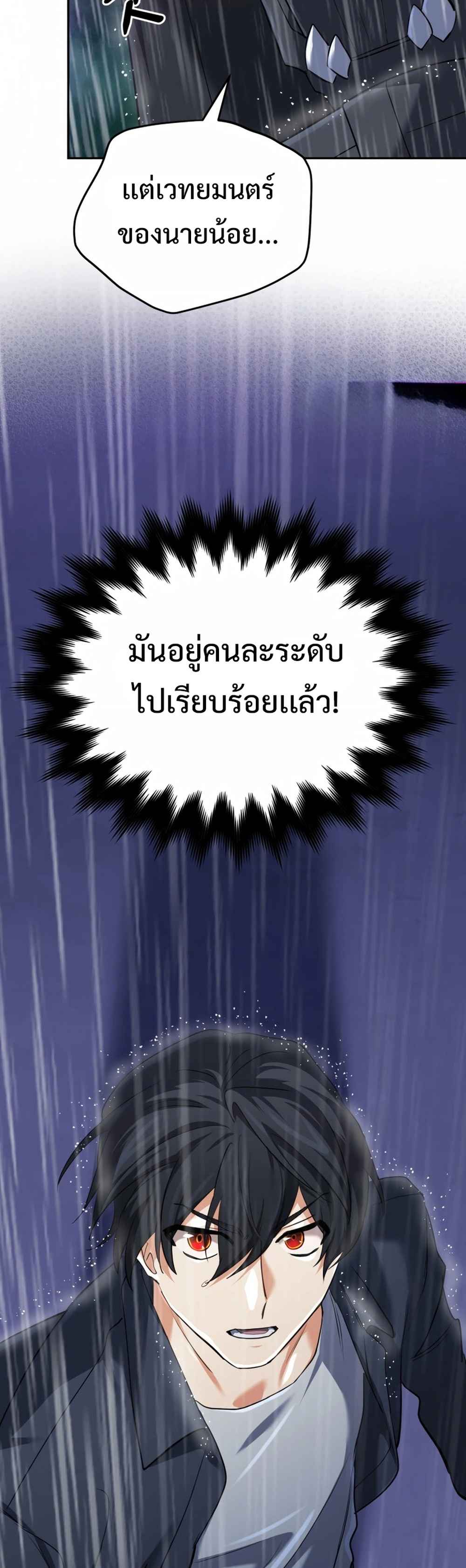 The Return of the Mythical Archmage การกลับมาของจอมเวทย์ระดับตำนาน ตอนที่ 62 หน้า 37