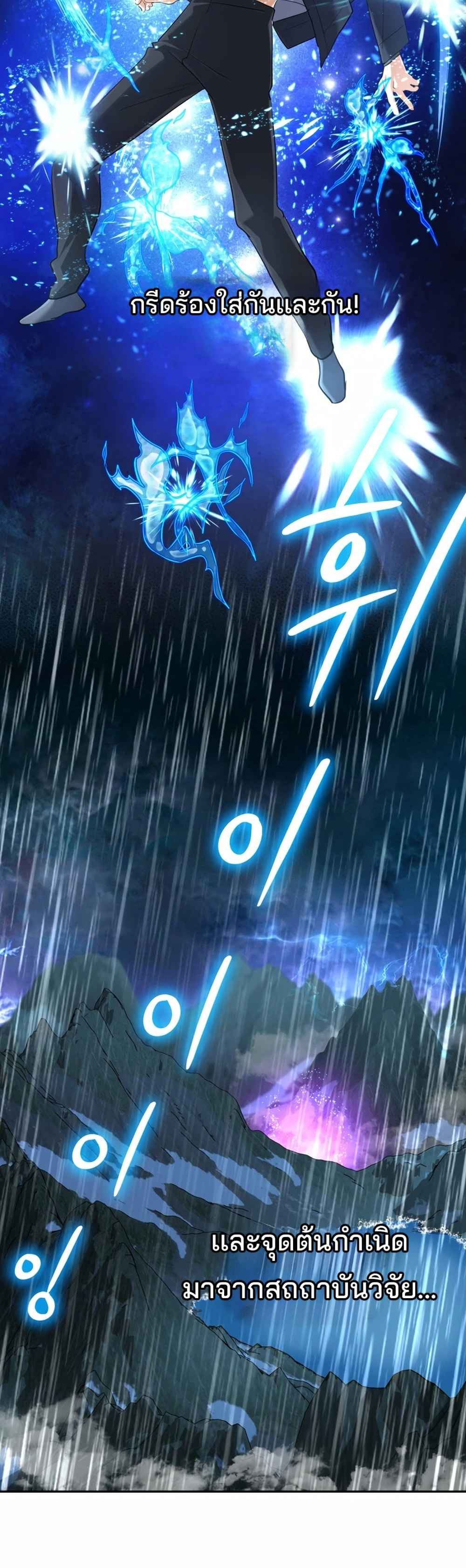 The Return of the Mythical Archmage การกลับมาของจอมเวทย์ระดับตำนาน ตอนที่ 62 หน้า 5