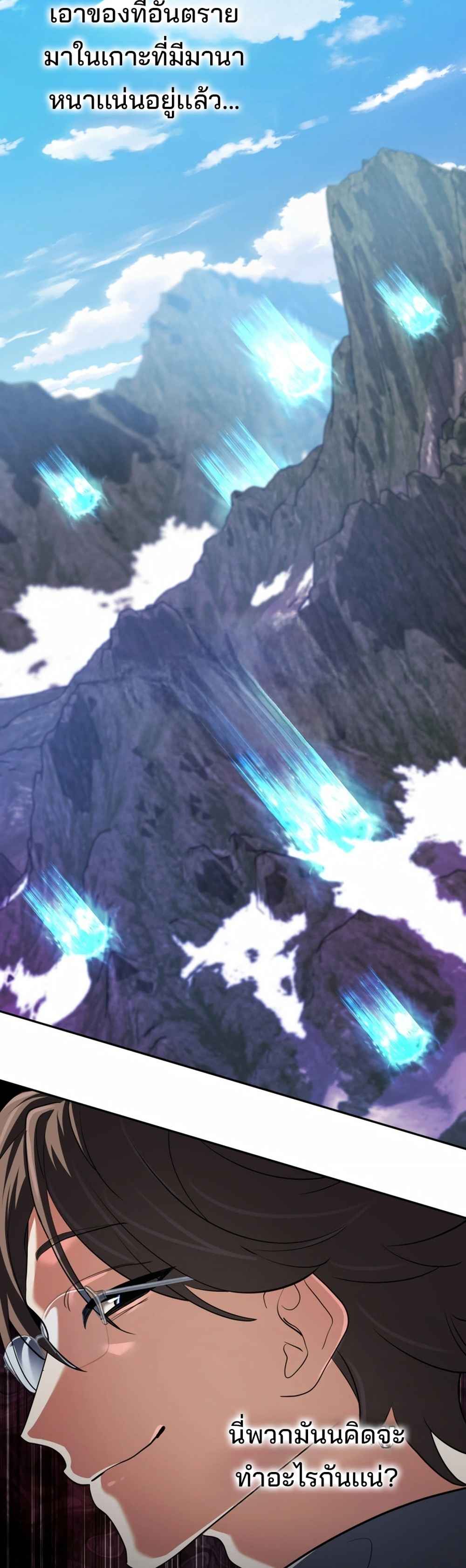 The Return of the Mythical Archmage การกลับมาของจอมเวทย์ระดับตำนาน ตอนที่ 62 หน้า 50