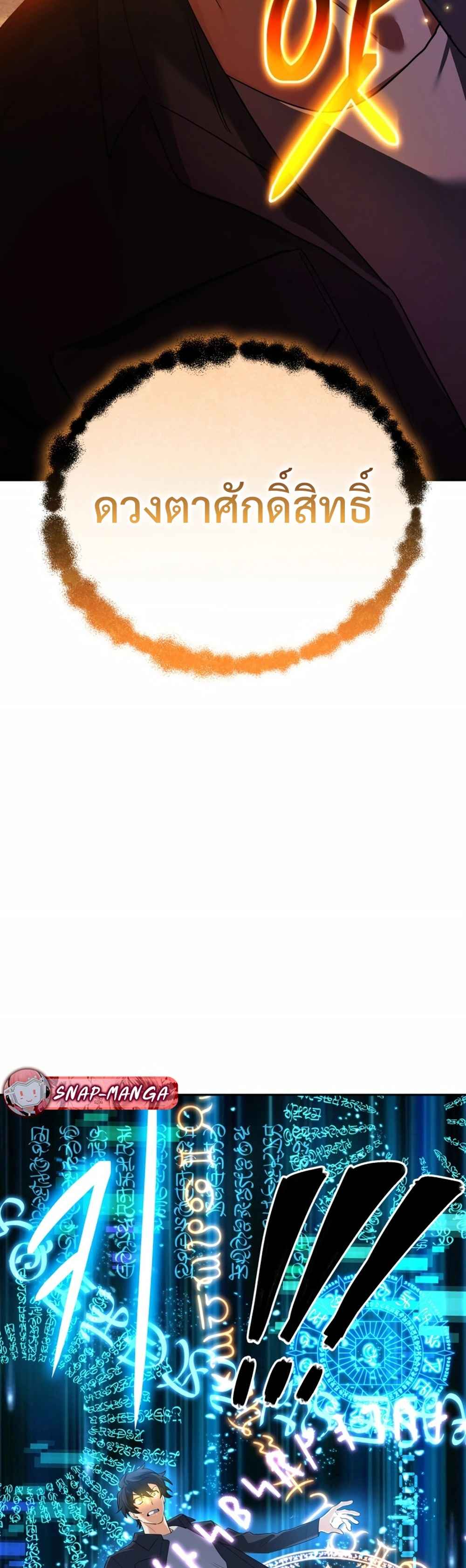 The Return of the Mythical Archmage การกลับมาของจอมเวทย์ระดับตำนาน ตอนที่ 62 หน้า 57