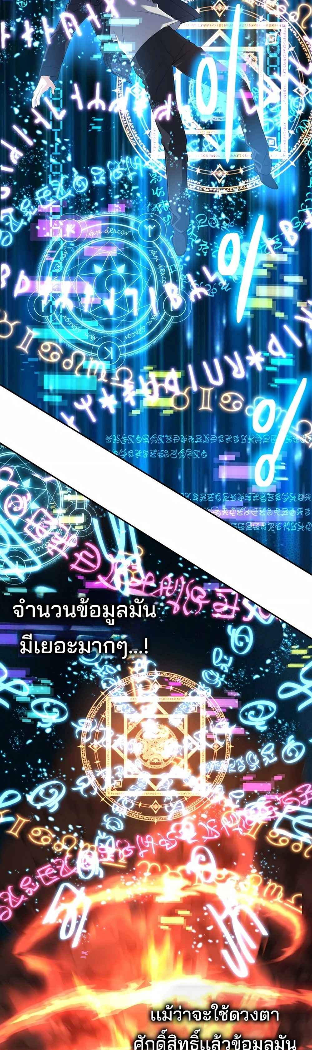 The Return of the Mythical Archmage การกลับมาของจอมเวทย์ระดับตำนาน ตอนที่ 62 หน้า 58