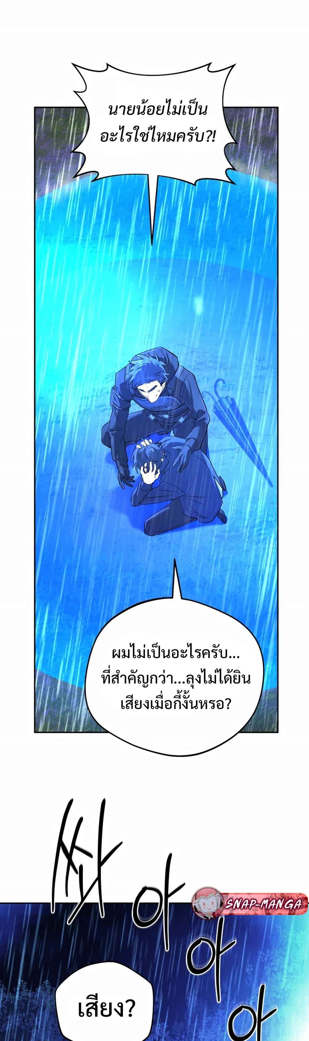 The Return of the Mythical Archmage การกลับมาของจอมเวทย์ระดับตำนาน ตอนที่ 62 หน้า 6