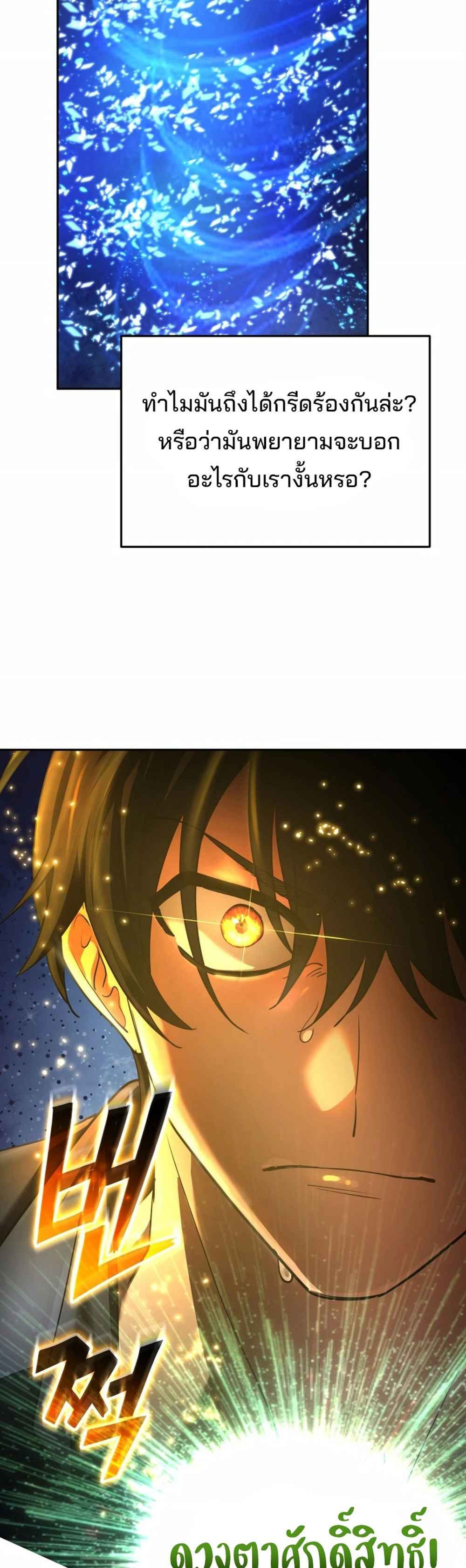 The Return of the Mythical Archmage การกลับมาของจอมเวทย์ระดับตำนาน ตอนที่ 62 หน้า 8