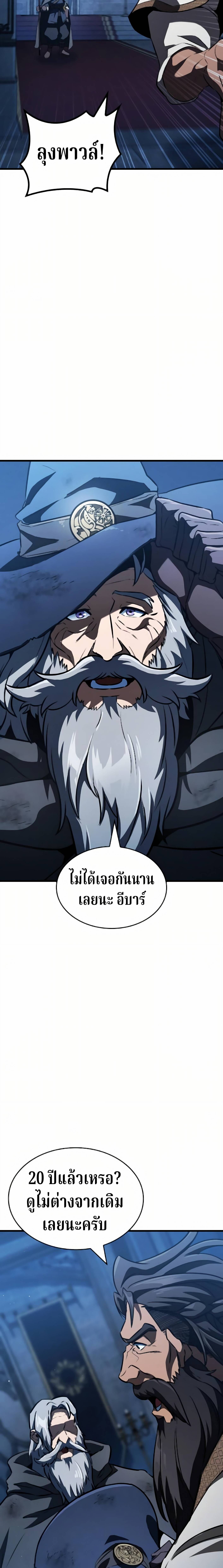 Valhalla Saga ตอนที่ 62 2