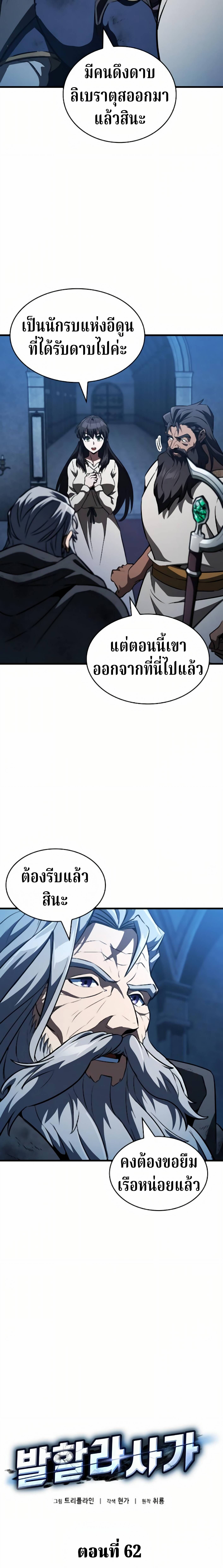 Valhalla Saga ตอนที่ 62 3