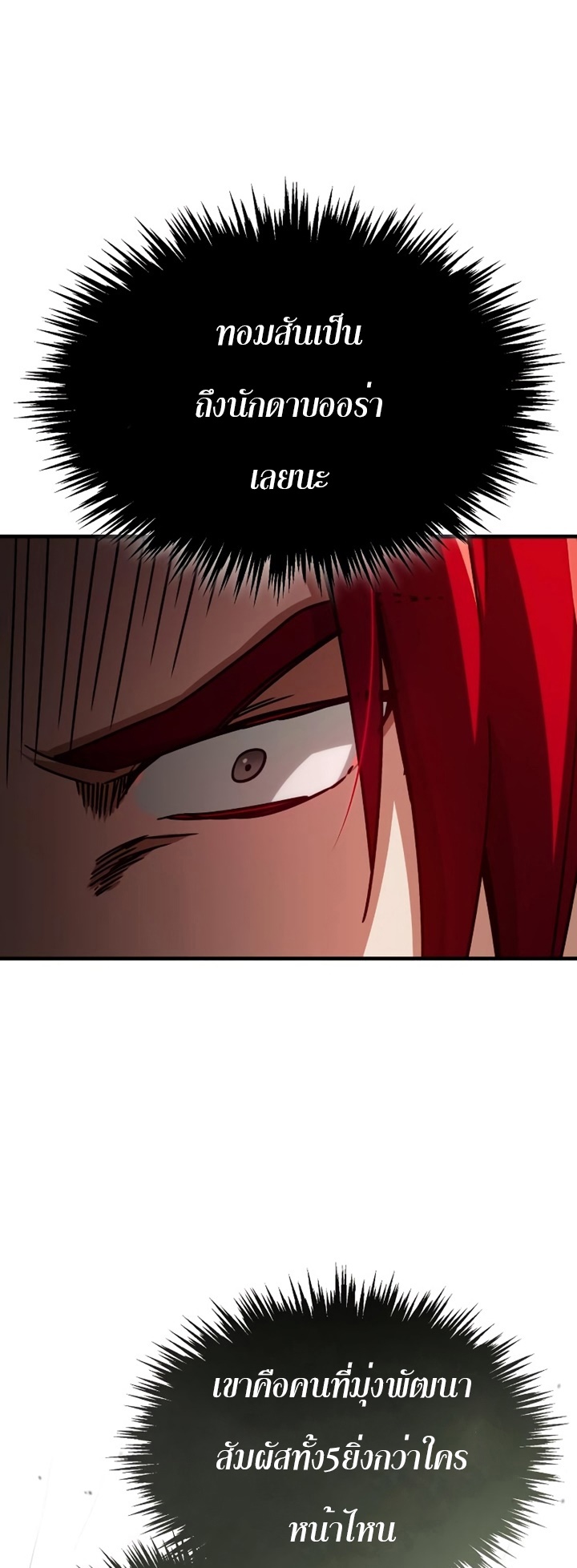 The Heavenly Demon Can’t Live a Normal Life มารสวรรค์จะมีชีวิตธรรมดาไม่ได้หรอก ตอนที่ 62 หน้า 7