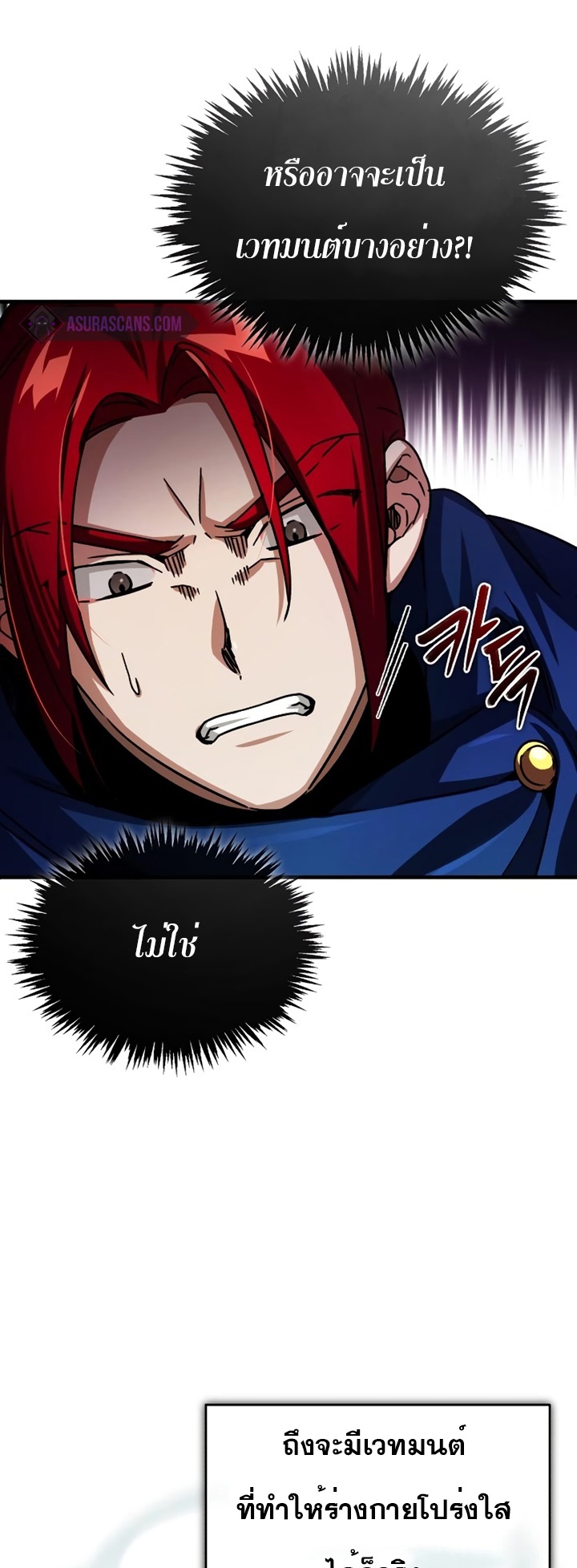 The Heavenly Demon Can’t Live a Normal Life มารสวรรค์จะมีชีวิตธรรมดาไม่ได้หรอก ตอนที่ 62 หน้า 9